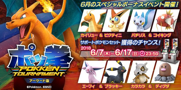 ポッ拳 公式アカウント (@pokken_official) / X ポッ拳 公式アカウント (@pokken_official) / X