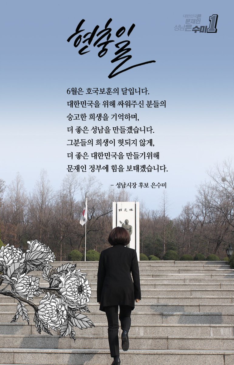 오늘은 제63주년 현충일입니다.
나라와 민족을 위해 목숨 바친 순국선열과 호국영령의 숭고한 넋을 기립니다.