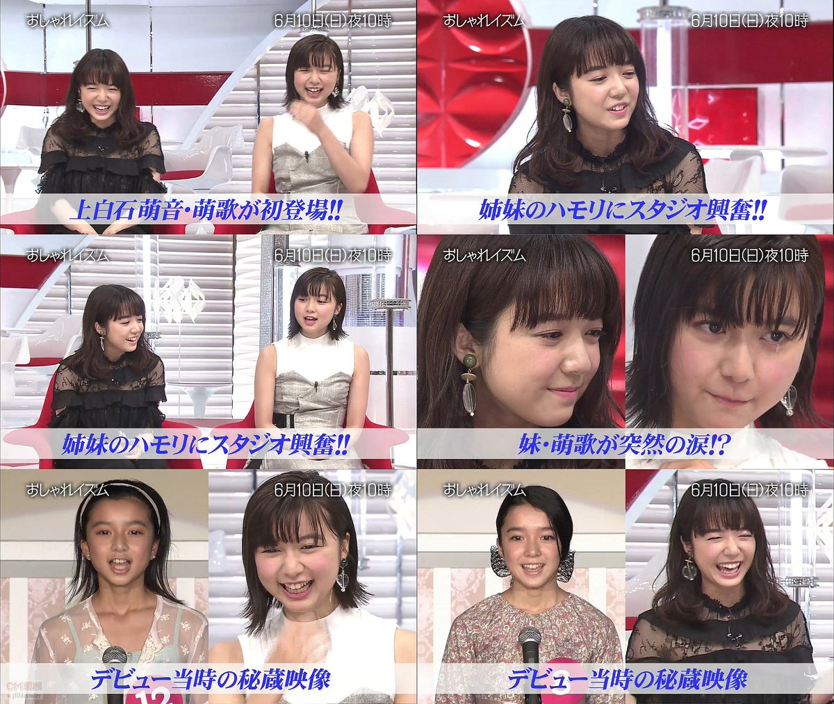 Tv番組 おしゃれイズム 06 10 番宣 Cm 30秒版 上白石萌音 上白石萌歌 上田晋也 藤木直人 森泉 上白石萌歌 Cm Navi Tv番組 おしゃれイズム 06 10 番宣 Cm 30秒版 上白石萌音 上白石萌歌 上田晋也 藤木直人 森泉 上白石萌歌 Cm Navi