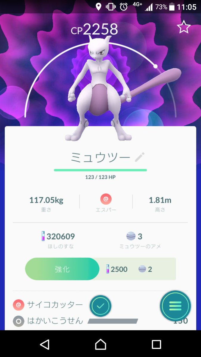 ポケモンgo ミュウツーのゲット報告続々 高個体ミュウツーはゲット出来た ポケモンgo攻略まとめ速報