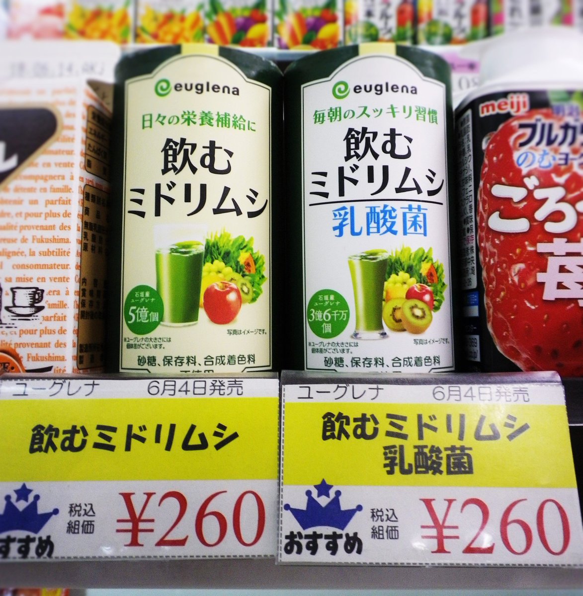 ট ইট র 津田塾大 生協 試験も健康も応援しています 津田塾大学生協です 健康効果が期待できる 飲むミドリムシ 入荷しています 高いデトックス効果で メタボ予防やダイエット効果にも期待 本当は日常生活を整え 健康的な食生活を意識して 規則正しい