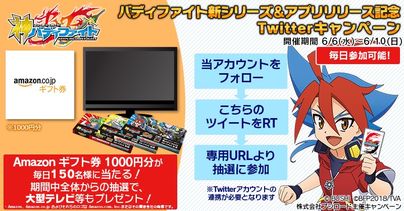 buddyfight's tweet image. 【#バディファイト 新シリーズ＆アプリリリース記念Twitterキャンペーン】
1.当アカウントをフォロー＆このツイートをRT
2.URLから応募！
その場で当たるAmazon ギフト券1000円分の他、Wチャンスで大型テレビ等も！毎日参加可能！
▼参加URL
gcp.giftee.biz/authentication…
▼詳細
fc-buddyfight.com/topics/twcampa…