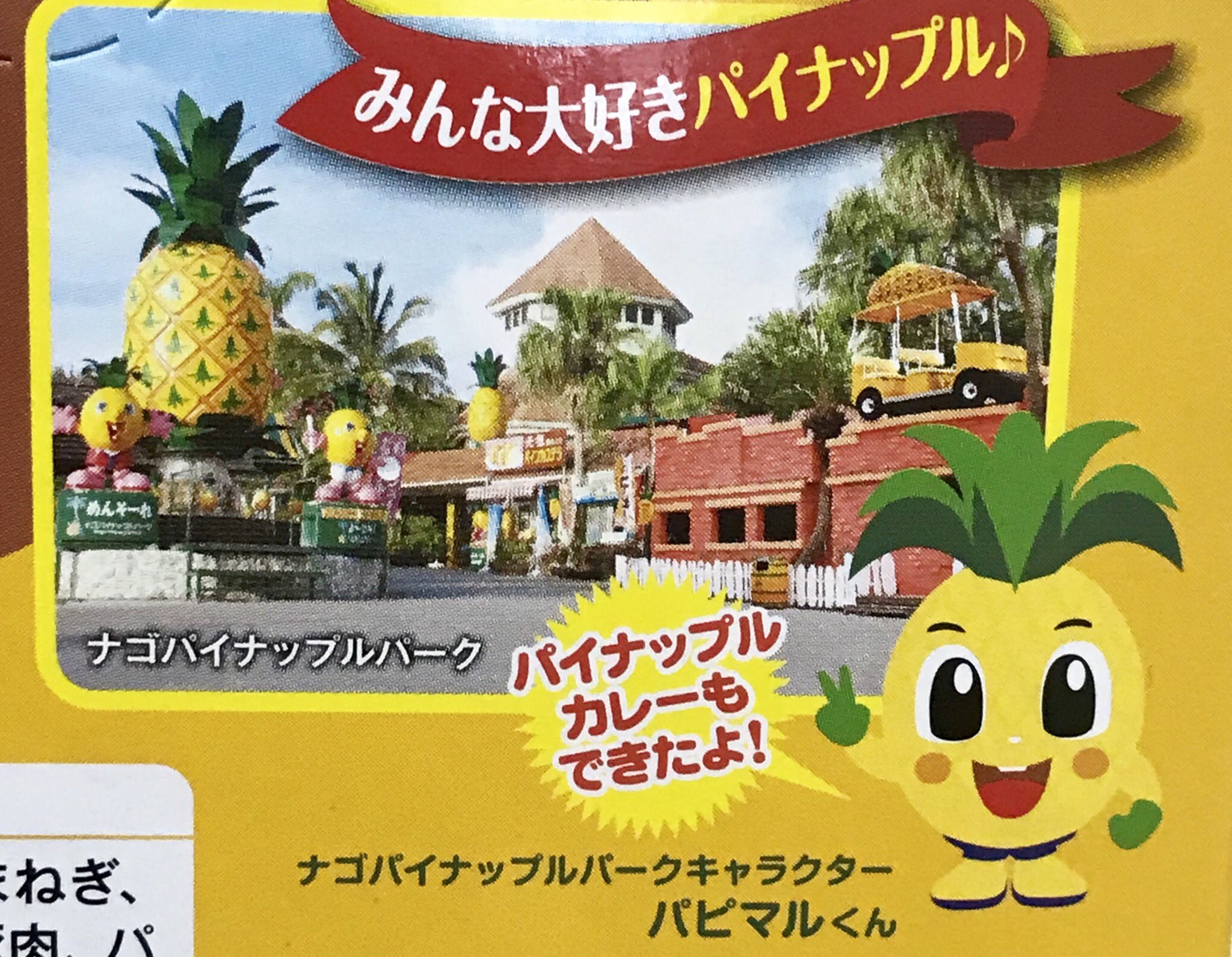 パイナップル パーク キャラクター イメージコレクション パイナップル パーク キャラクター イメージコレクション