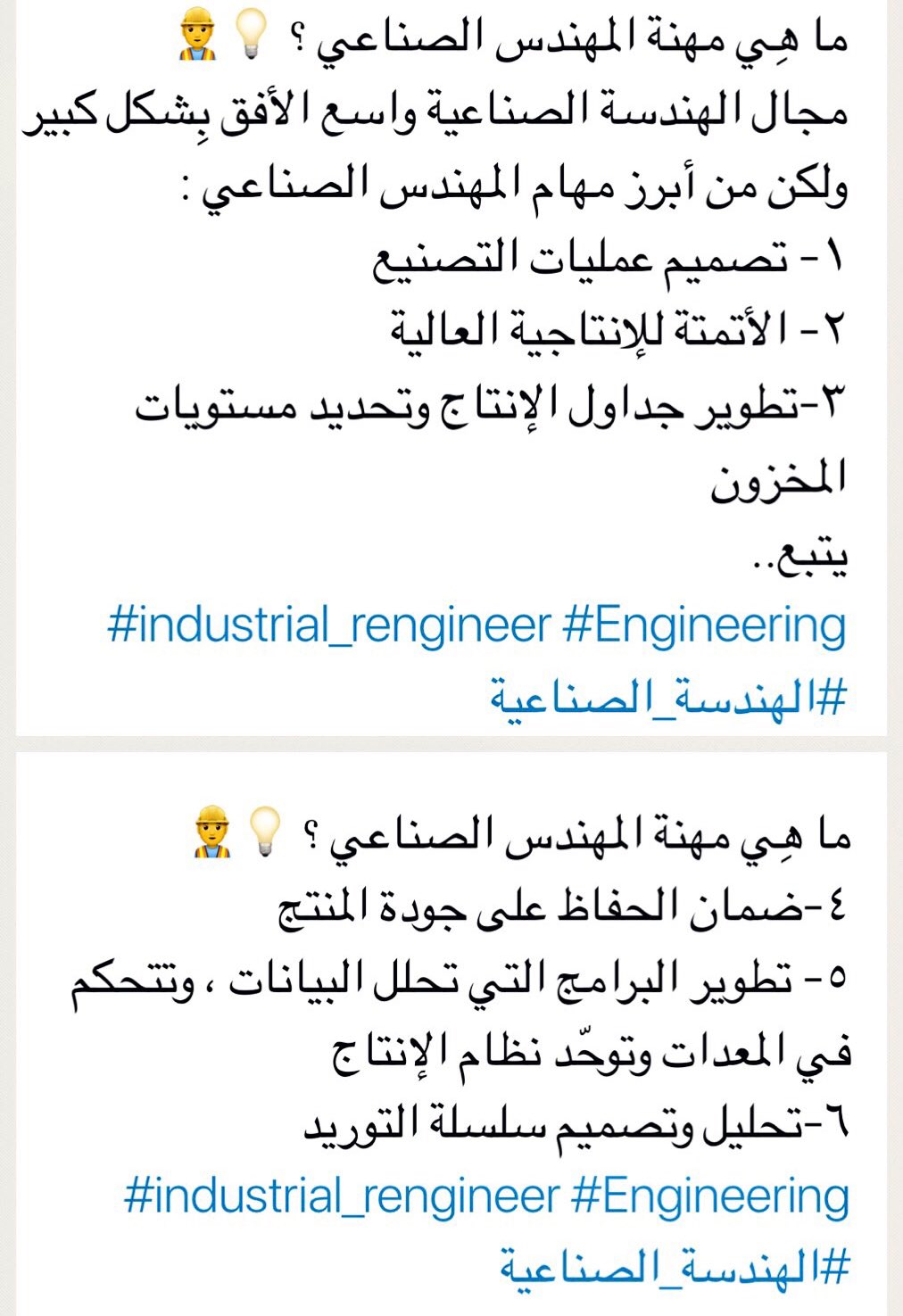 طارق بامسق No Twitter ماهي مهنة المهندس الصناعي في صورة Engineering Industrial Engineer الهندسة الصناعية