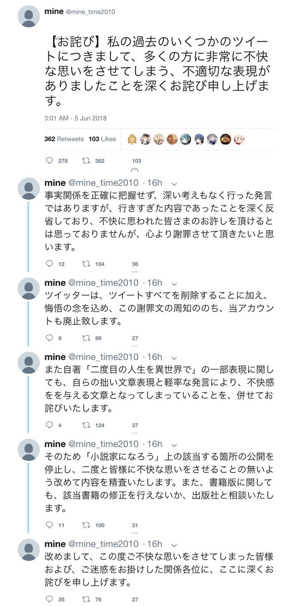 丅亼𦉫亽𦉫凵丂亅 二度目の人生を異世界で 原作者のまいん 氏はツィートを全削除してアカウントも閉鎖する予定とのことだけれど 謝罪文を読んでも何が問題なのか本当には解っていない感じだ ペンネームを変えてしれっと活動を継続するだけではないかな