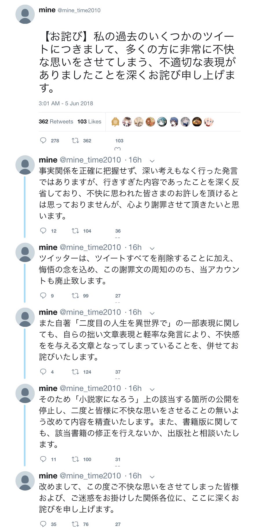 丅亼𦉫亽𦉫凵丂亅 二度目の人生を異世界で 原作者のまいん氏はツィートを全削除してアカウントも閉鎖する予定とのことだけれど 謝罪文を読んでも何が問題なのか本当には解っていない感じだ ペンネームを変えてしれっと活動を継続するだけではないかな