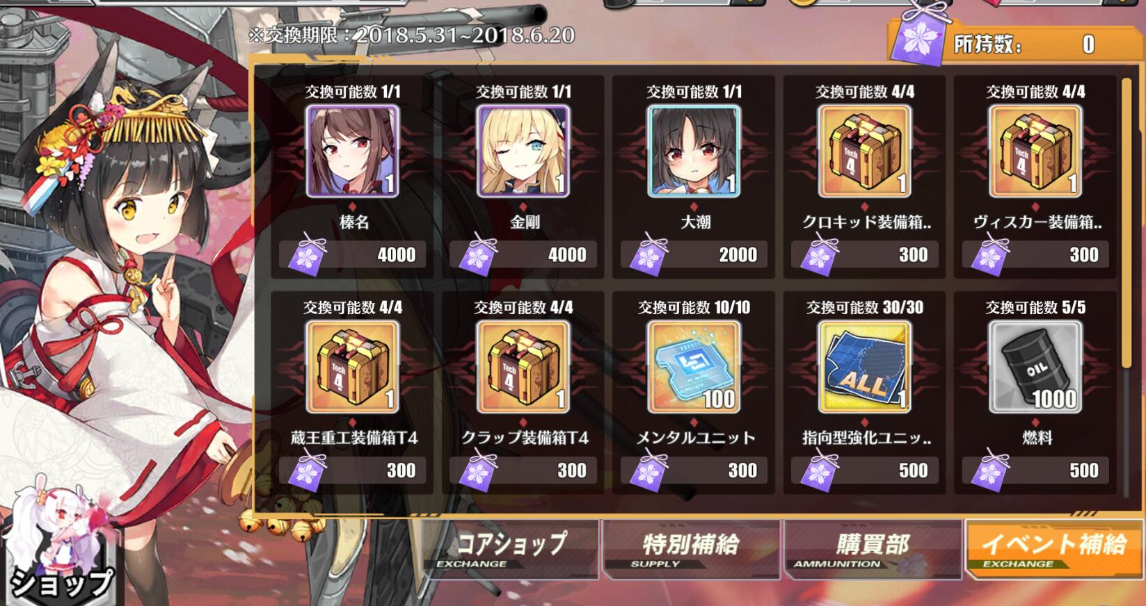 アズールレーン公式 桜の御守り 折返し時点なので 開催中のイベント 墨染まりし鋼の桜 の 桜の御守り 交換報酬を改めてお見せします ショップ 補給 イベント補給 で報酬の確認 交換が行えます お見逃しなく アズールレーン アズールレーン公式 桜の御守り 折返し時点なので 開催中のイベント 墨染まりし鋼の桜 の 桜の御守り 交換報酬を改めてお見せします ショップ 補給 イベント補給 で報酬の確認 交換が行えます お見逃しなく アズールレーン