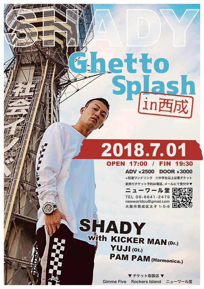 GimmeFiveShop's tweet photo. 【前売チケット取扱い】7月1日(日)
"GHETTO SPLASH in 西成"
SHADY ONE MAN LIVE!
at:ニューワル堂(大阪・西成)
OPEN/17:00~FIN/19:30
SHADY with
KICKER MAN(Dr.)
YUJI(Gt.)
PAM PAM(Harmonica.)
GIMME FIVE前売り取り扱い(前売り2,500円)※限定
#SHADYワンマン
#GHETTOSPLASH
#ニューワル堂 https://t.co/gzkGQOgagA