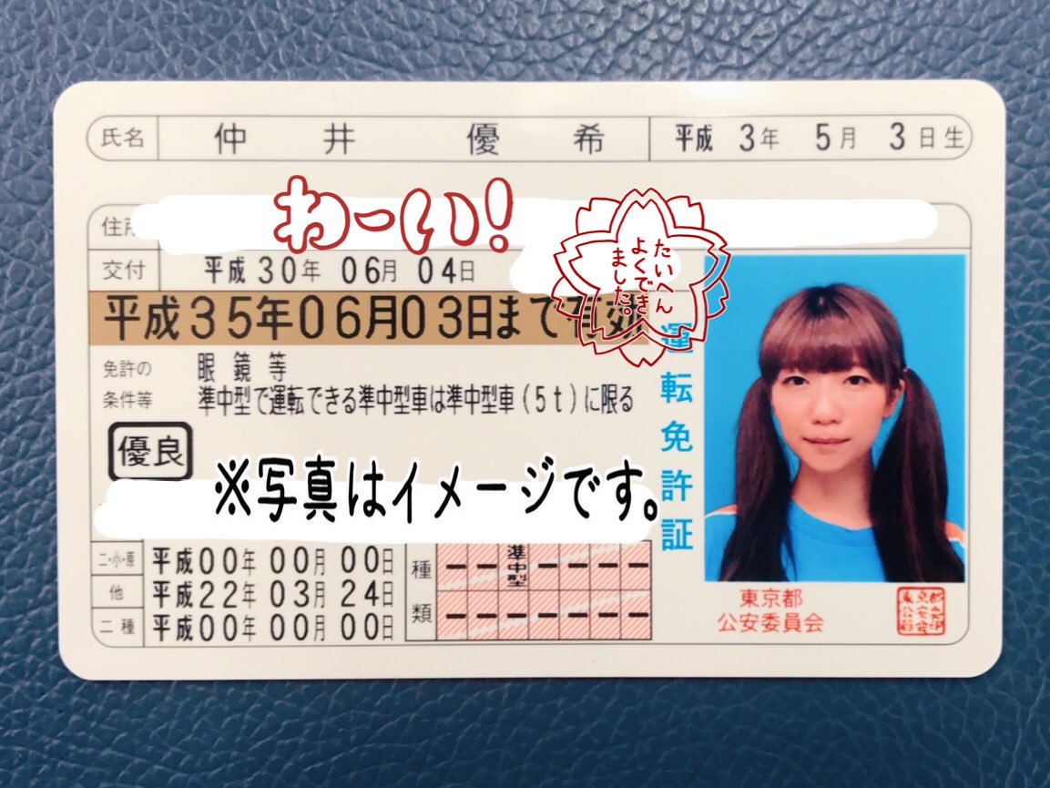 次更新するときは35歳か〜〜と思ってわざわざツインテールにして免許証