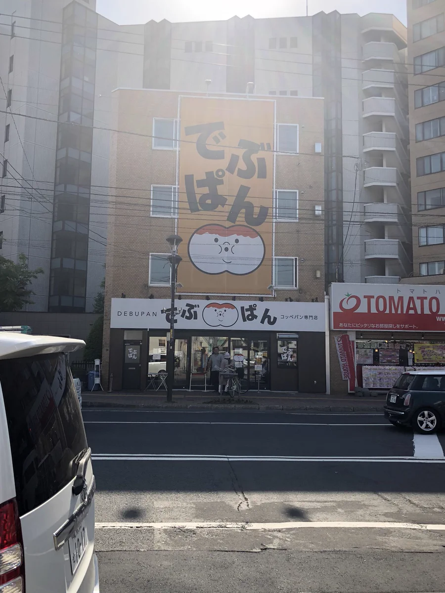 「これは行かなきゃ…」北海道の麻生でヤバそうなパン屋を見つけたｗｗｗ