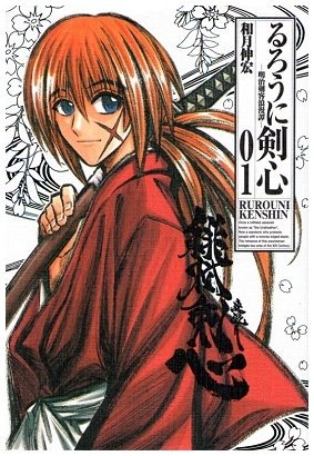 緋村剣心のtwitterイラスト検索結果 古い順