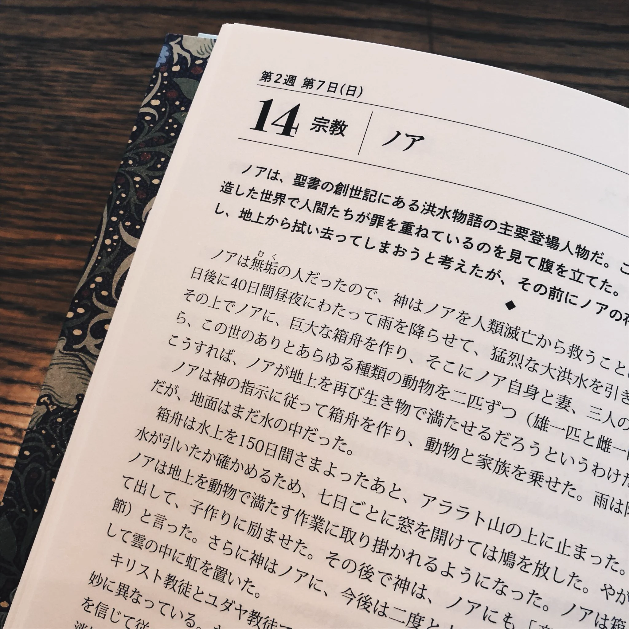 1日1ページ読めば良い本？ｗ面白情報満載の可愛らしい本がこちらｗ