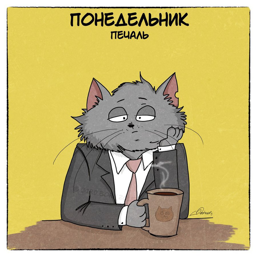 Смешные картинки о рабочей неделе