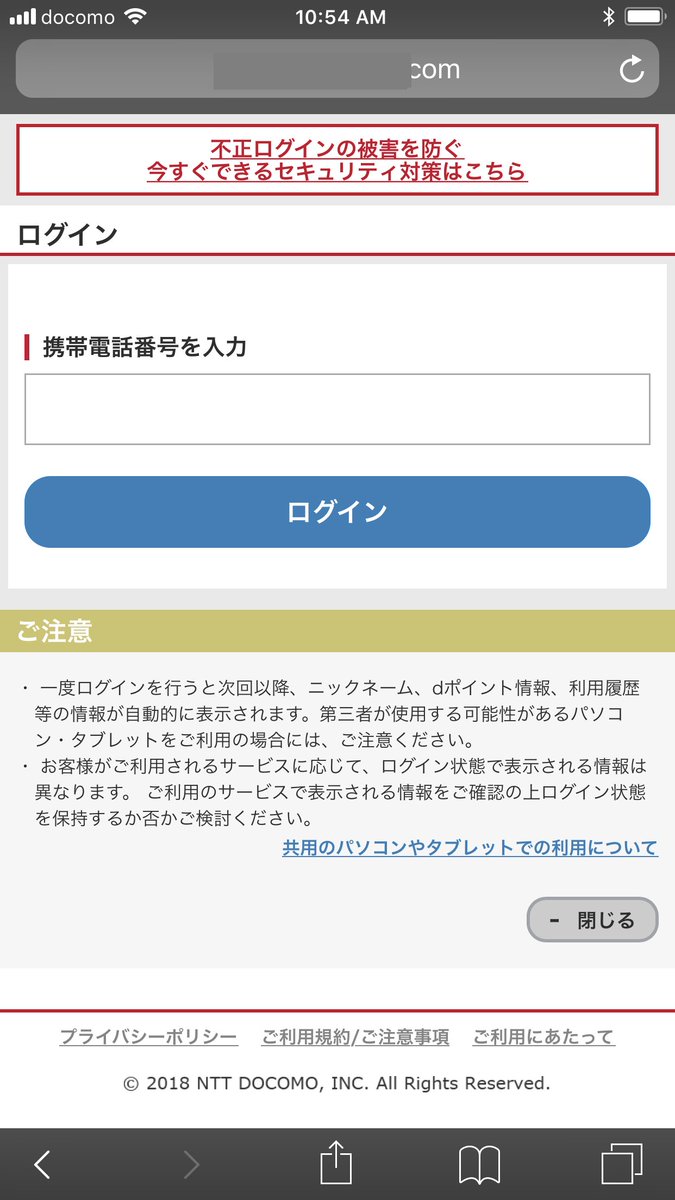 kaspersky_japan's tweet image. 【注意喚起】docomoを装うフィッシングサイトが観測されています。携帯電話番号を入力してしまうことのないよう、気を付けてください。 #フィッシング #docomo #ドコモ