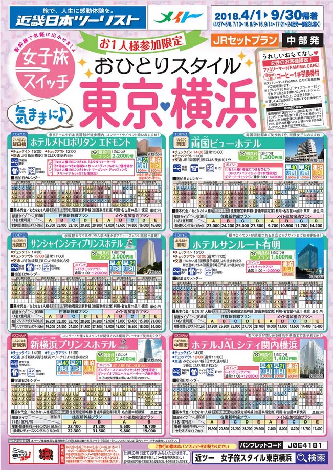 近畿日本ツーリスト 公式 Twitterissa 首都圏発 中部発には あのグッズ はつきませんが 一人旅 一人遠征におすすめなツアーのご用意あります 首都圏発 関西 中部 詳細 T Co Fbw5dktnuy デジタルパンフレット T Co Dxwhhjtuzt 一人遠征 近畿日本ツーリスト 公式 Twitterissa 首都圏発 中部発には あのグッズ はつきませんが 一人旅 一人遠征におすすめなツアーのご用意あります 首都圏発 関西 中部 詳細 T Co Fbw5dktnuy デジタルパンフレット T Co Dxwhhjtuzt 一人遠征