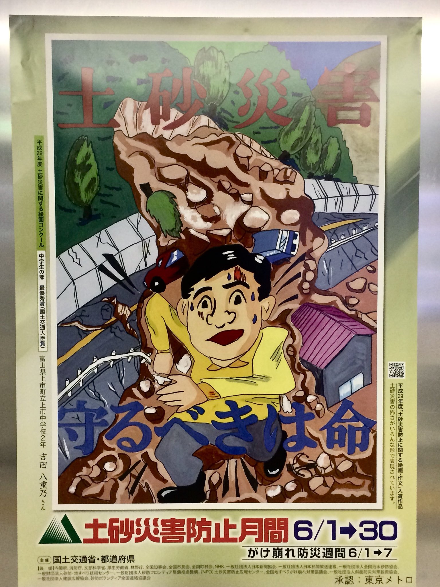 廣瀬 和好 Nyantayomin いろんなテーマがあるもんだね 土砂災害に関する絵画コンクール 中学生の部最優秀賞 T Co 5ouuaewqkd Twitter 廣瀬 和好 Nyantayomin いろんなテーマがあるもんだね 土砂災害に関する絵画コンクール 中学生の部最優秀賞 T Co 5ouuaewqkd Twitter