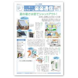 ReformBooks's tweet image. リフォーム楽楽通信　2018年7月号　発売されました！！
今号の特集は、「夏の暑さは窓でシャットアウト!
日差しも熱も入れない工夫を」です。OB客へのニュースレターとしてご活用ください。
r-books.jp/products/detai…
#Reformooks #楽楽通信　#窓　＃リフォーム　＃リフォーム産業新聞社