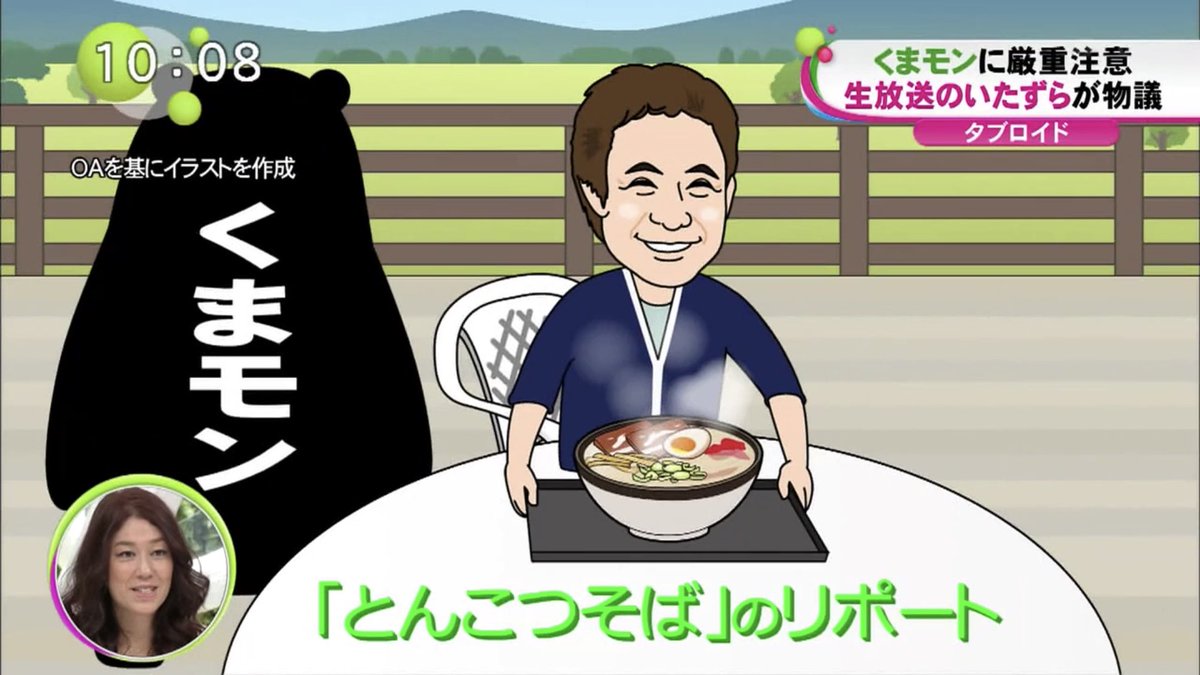 Umeboshi On Twitter 悲報 くまモン椅子引き事件を紹介したフジテレビ バイキング 系列局であるテレビ熊本の番組 英太郎のかたらんね で起きたハプニングなのにまさかの再現イラストで対応