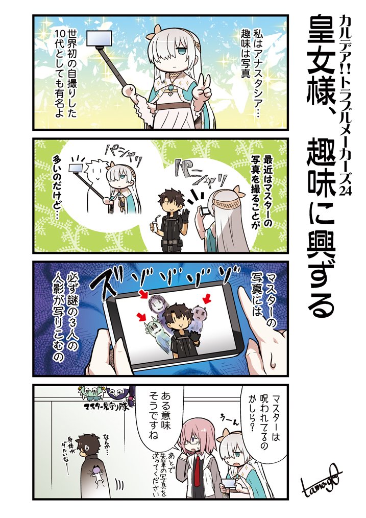 「カルデア!!トラブルメーカーズ」21話~25話 #Fate/GrandOrder #漫画 #FGO #ギャグ #源頼光 #清姫 #静謐のハサン #マシュ・キリエライト #アナスタシア #4コマ https://t.co/KtnicUS1wh