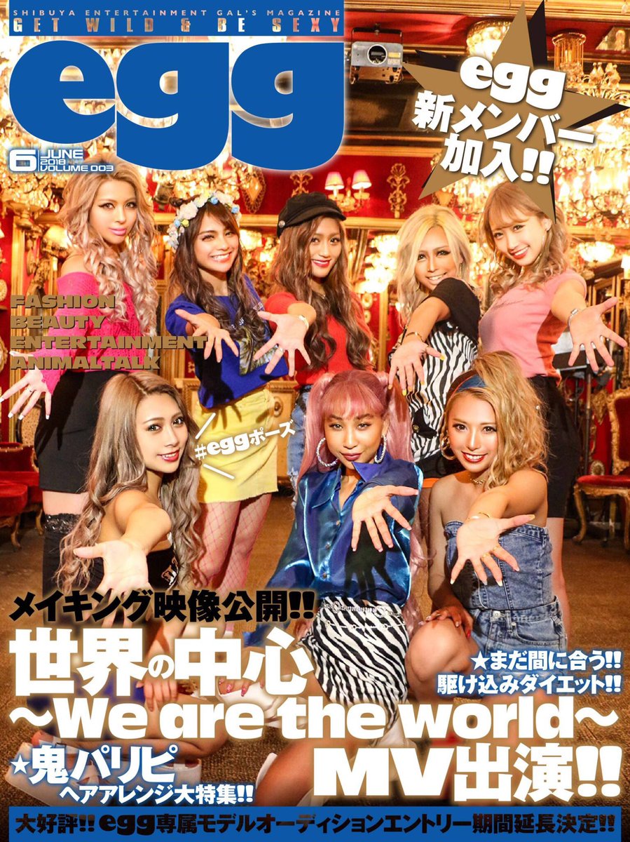 伊藤 桃々 Egg6月号 表紙は青山テルマさんの新曲 世界の中心 We Are The World にeggモデルが出させていただいた時のです 是非見てください ココから見れるおっ T Co Wq2ox5hbds T Co Gyyucopzr6
