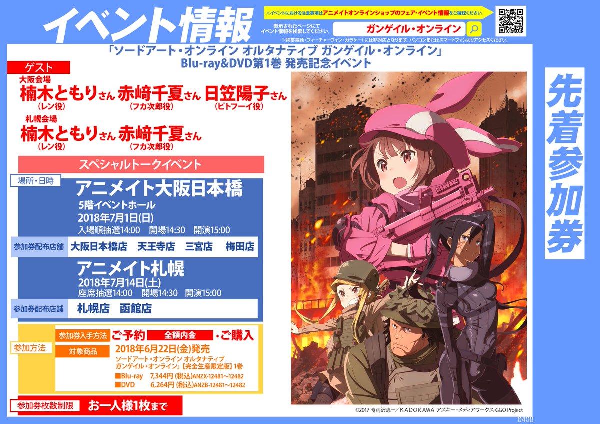 ガンゲイル・オンライン　楠木ともり　日笠陽子　直筆サイン入りポスター　当選品 B賞：楠木ともり、日笠陽子、 赤﨑千夏直筆サイン入り台本。 - アニメ