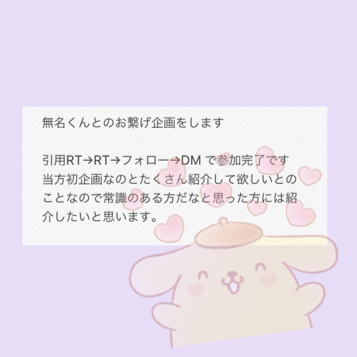 mimi__127's tweet photo. 新垢でお繋げ企画
一応協力者探しです( ¨̮ )
DMの文頭には🐹💗（はむすたーはーと）とお願いします。ない方は目を通しません。
画像の通り16歳以上の方でお願いします。
#お繋げ企画  #情報垢初心者 #情報垢お繋げ #お繋げ #協力者探し #情報垢協力者探し #情報垢 https://t.co/SI48LBRXxp