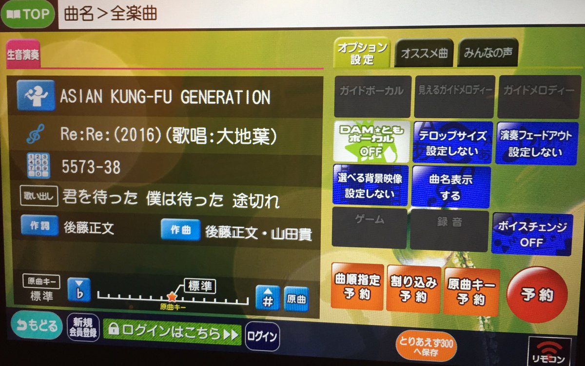 大地葉 たいち よう Sur Twitter あにそんボーカル 配信されてました Re Re 16 是非一緒に歌ってくださいな 機種はカラオケ入室時にlive Dam Stadiumを選択 その他の機種には同じdamでも配信されてないので気をつけてほしいのじゃ あにそん