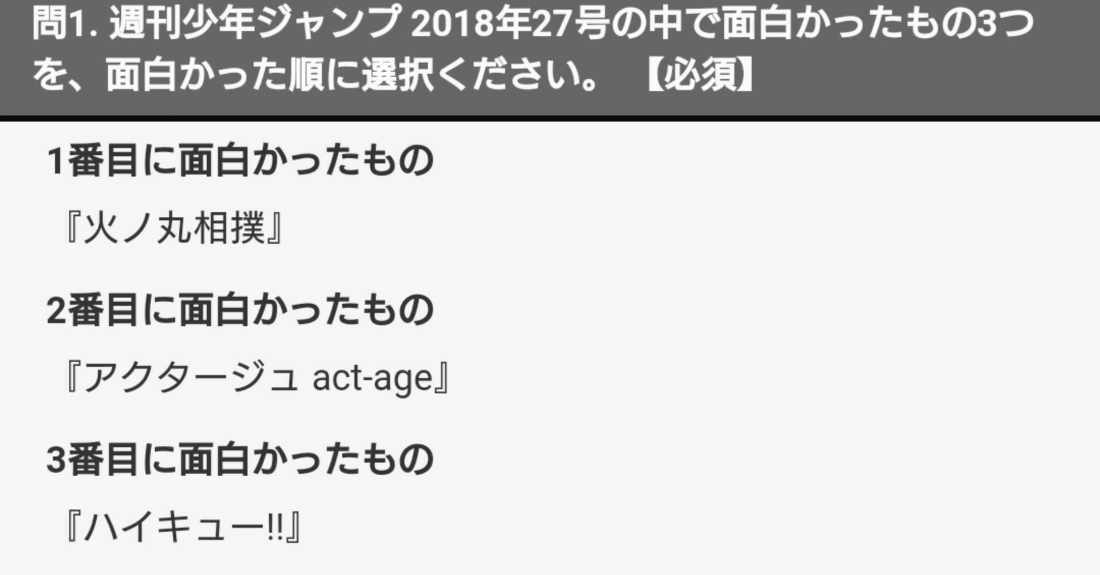 わいじぇい 今週のジャンプは 火ノ丸相撲 アクタージュ Act Age ブラッククローバー が面白かったです Gt Lt 今週のベスト3 Wj35 火ノ丸相撲良かったぁ T T T Co Idaavlojot Twitter