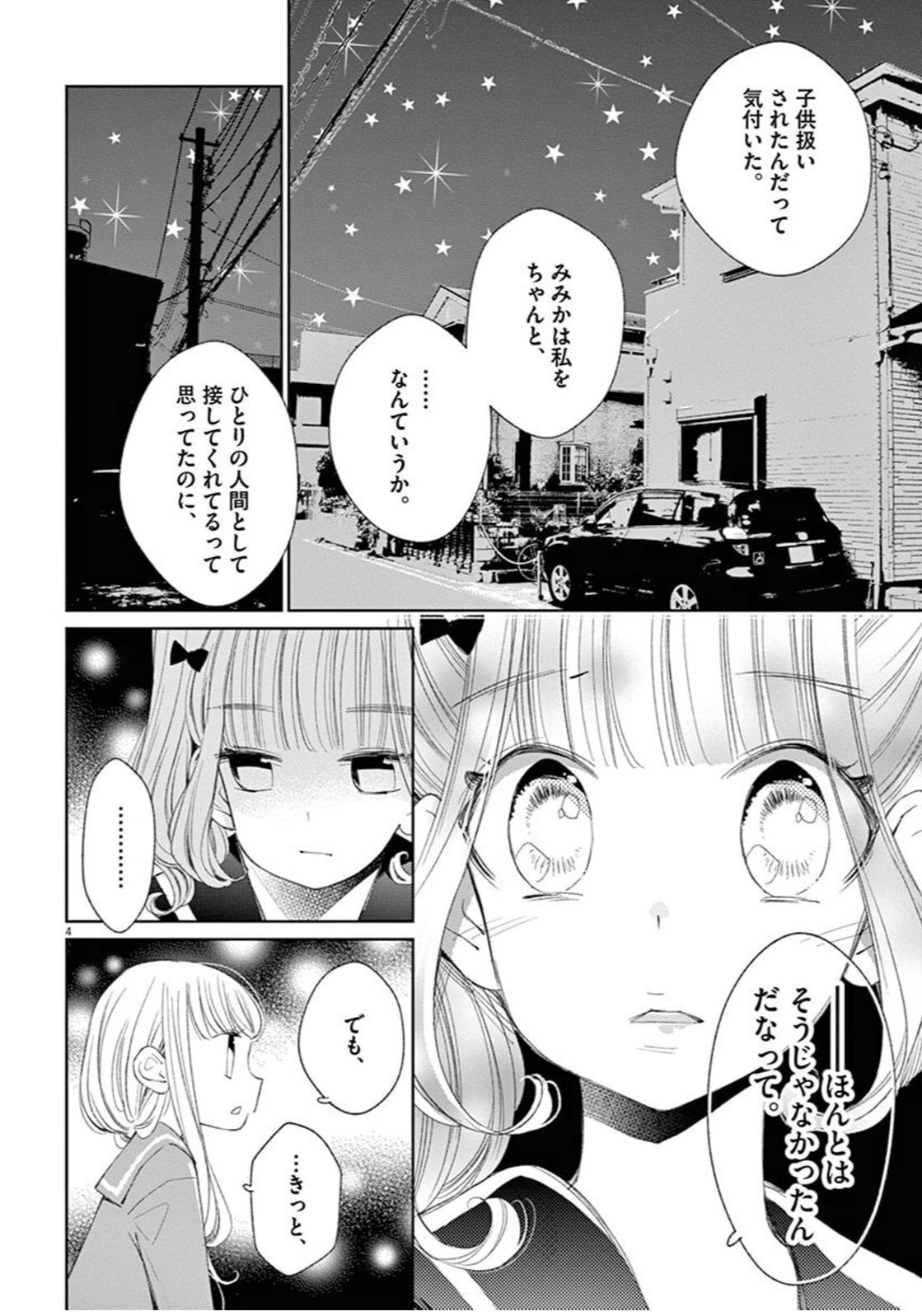 Vette 江島絵理 柚子森さん 5 完結 美少女小学生に恋をした女子高生 柚子森さんのクラスメートの奸計で柚子森さん と距離を置こうとしたみみか 真相を知ってみみかのもとに向かう柚子森さん T Co Pwwa2s0g30 Twitter