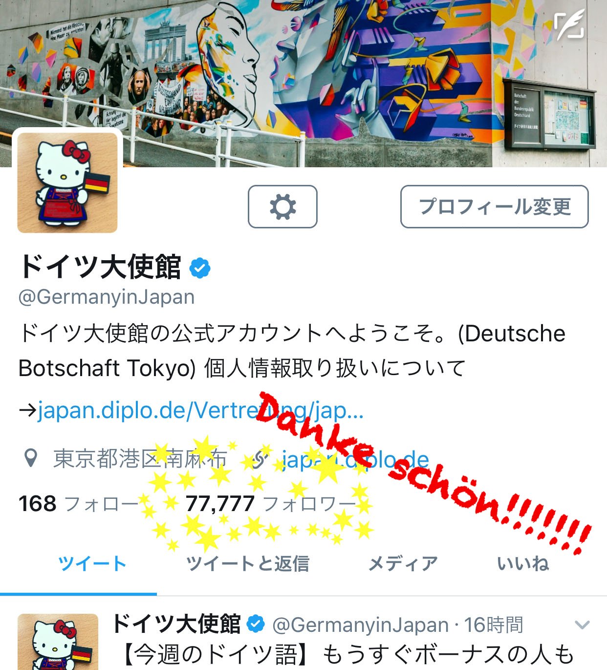 ドイツ大使館 フォロワーさん77 777人感謝企画 めでたくラッキーセブンを達成しました このツイートをリツイートしてくれたフォロワーさんの中から抽選で7名に ドイツ大使館グッズ7つをセットでプレゼント 職員イチオシはこれから梅雨の ドイツ大使館 フォロワーさん77 777人感謝企画 めでたくラッキーセブンを達成しました このツイートをリツイートしてくれたフォロワーさんの中から抽選で7名に ドイツ大使館グッズ7つをセットでプレゼント 職員イチオシはこれから梅雨の