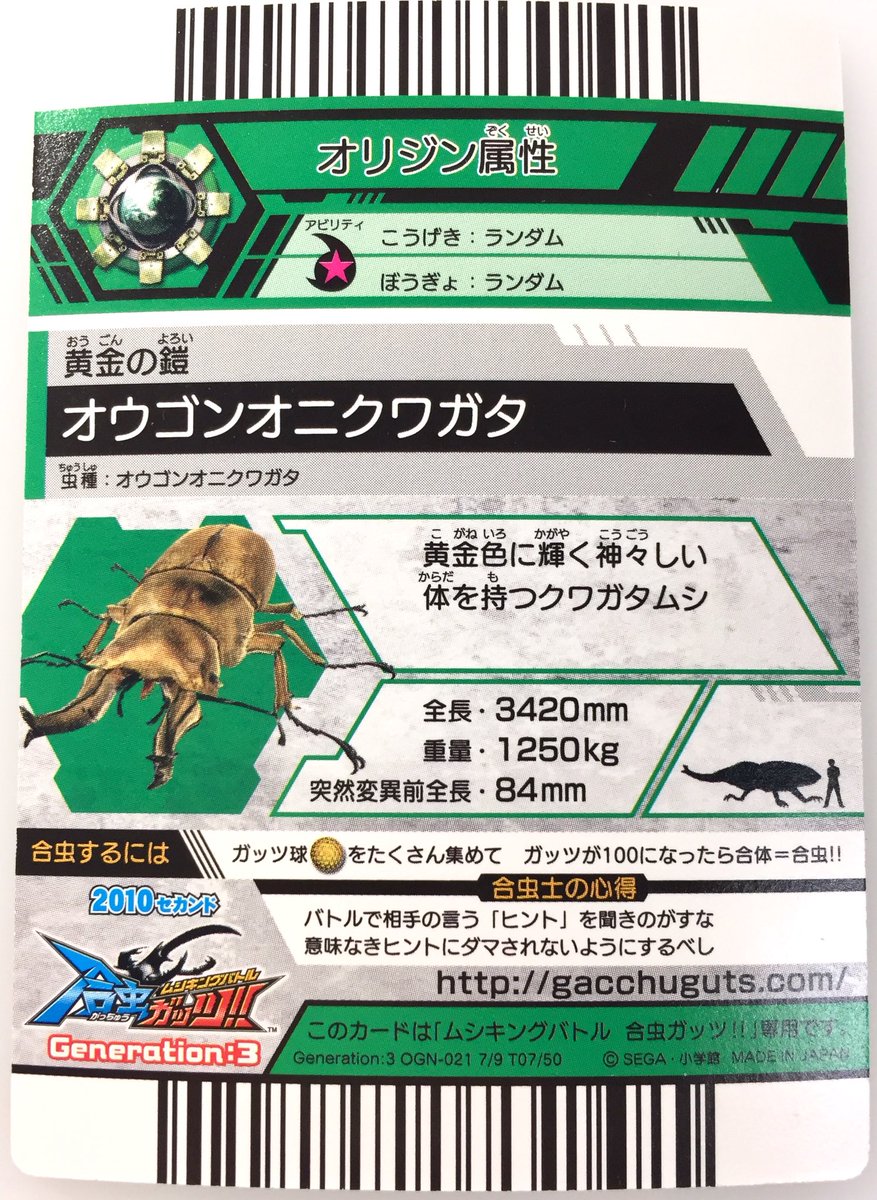 ムシキングバトル 合虫ガッツ！ - メルカリ