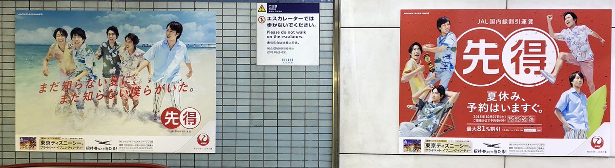 りー 嵐さんjal先得 夏旅 の広告 羽田空港