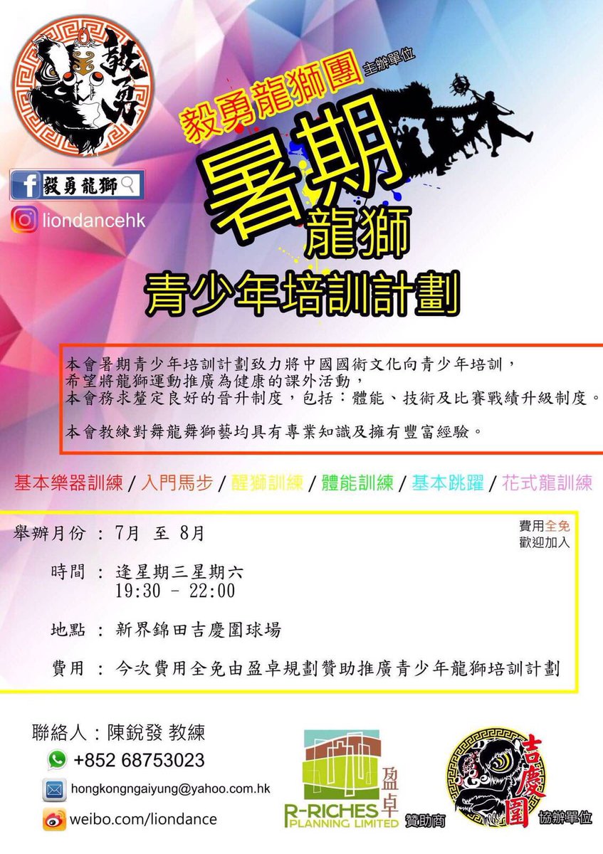 龍獅hashtag