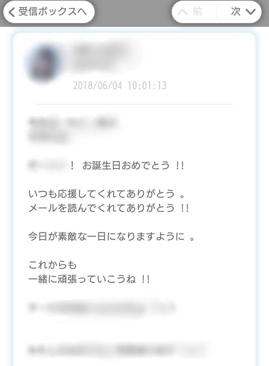 あにきー 休憩中 いや ヾ 例え擬似的なバースデーメールでももらえるとこの年でも嬉しいもんだなあ 文章が優しい 総選挙期間はこういう誕生日の楽しみもある なんか幸せになった気分 Akb48メール Ske48メール Nmb48 あにきー 休憩中 いや ヾ 例え擬似的なバースデーメールでももらえるとこの年でも嬉しいもんだなあ 文章が優しい 総選挙期間はこういう誕生日の楽しみもある なんか幸せになった気分 Akb48メール Ske48メール Nmb48