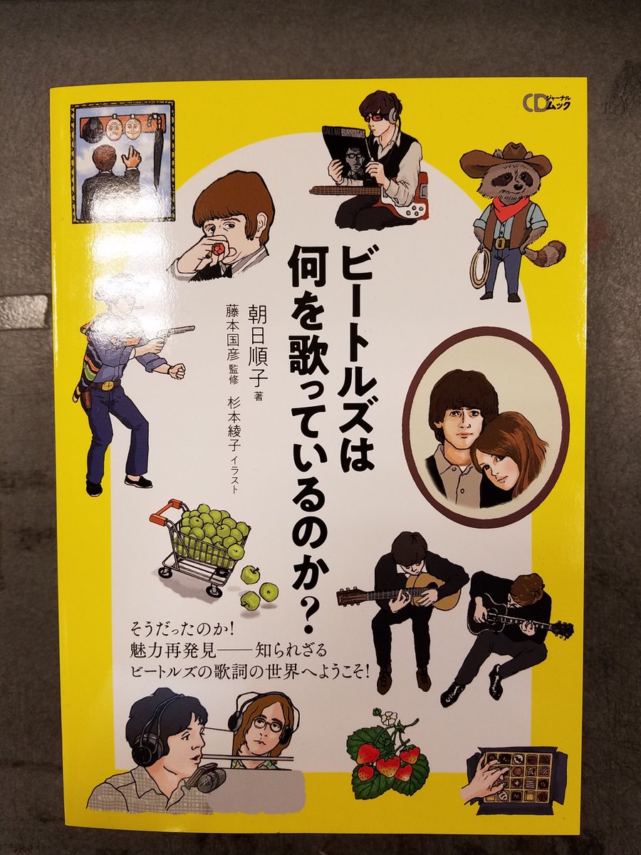 タワーレコード新宿店 On Twitter 9f Beatles お待たせしました ザ ビートルズ Lpレコード コレクション 最新号入荷 今回は アンソロジー2 さらにビートルズの魅力を増幅させる ビートルズは何を歌っているのか も入荷 歌詞の世界を分析したこれ