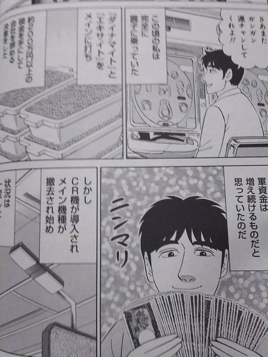 守山アニキ 漫画パチンカー 1986パチンコ狂想曲 発売中です チェックしてやってください W そして明日からの予定です 6 5 火 パラッツオ三郷中央店 新装開店 攻略の証 実戦ロケ 6 7アミューズ千葉店 アニキ感激 雑誌実戦取材 どちらも朝一