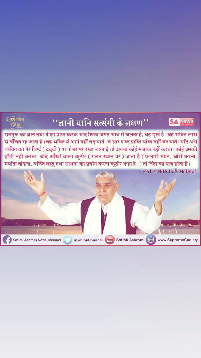 Poonamd68185883's tweet photo. @SatlokChannel सत भक्ति संदेश 
#SpiritualLeader_SaintRampalji 
कबीर सांई इतना दिजिए, जामे कुटुम्ब समावे।
में भी भूखा ना रहु, अतिथि न भूखा जावे।। https://t.co/M0ZDFHKuHO