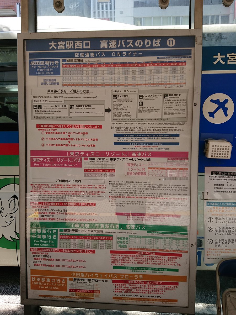 ほとんどのダウンロードディズニー画像 50 大宮 ディズニー バス 帰り ほとんどのダウンロードディズニー画像 50 大宮 ディズニー バス 帰り