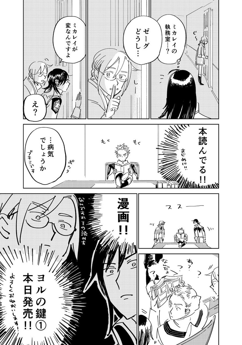 高村真耶 Maya ヨルの鍵1巻 本日無事発売となりました 応援くださる方々 読んでくださる方々とジャンプ の編集様方 関係者様のおかげです ありがとうございます 単行本に収録されていない番外編などもありますのでアプリのほうもよろしくお願い