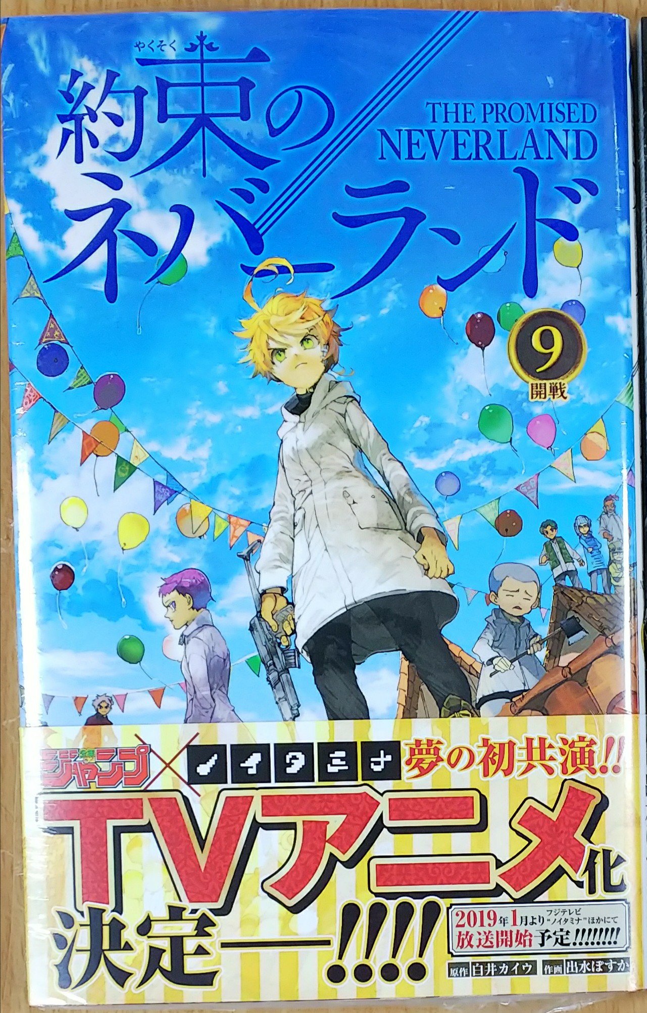 漫画店長 あらゆる世代の漫画が揃う専門書店 喜久屋書店仙台店 本日 約束のネバーランド 新刊 9巻が発売しました 当店ではただ今 約束のネバーランド 特設コーナーにて白井カイウ先生 出水ぽすか先生直筆のサイン色紙を展示中です ぜひ店頭でご覧