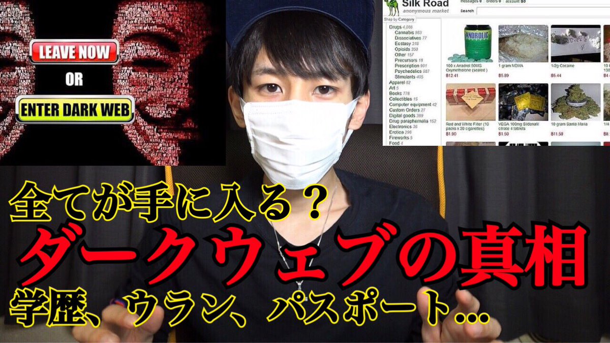 ダーク ウェブ 買える もの