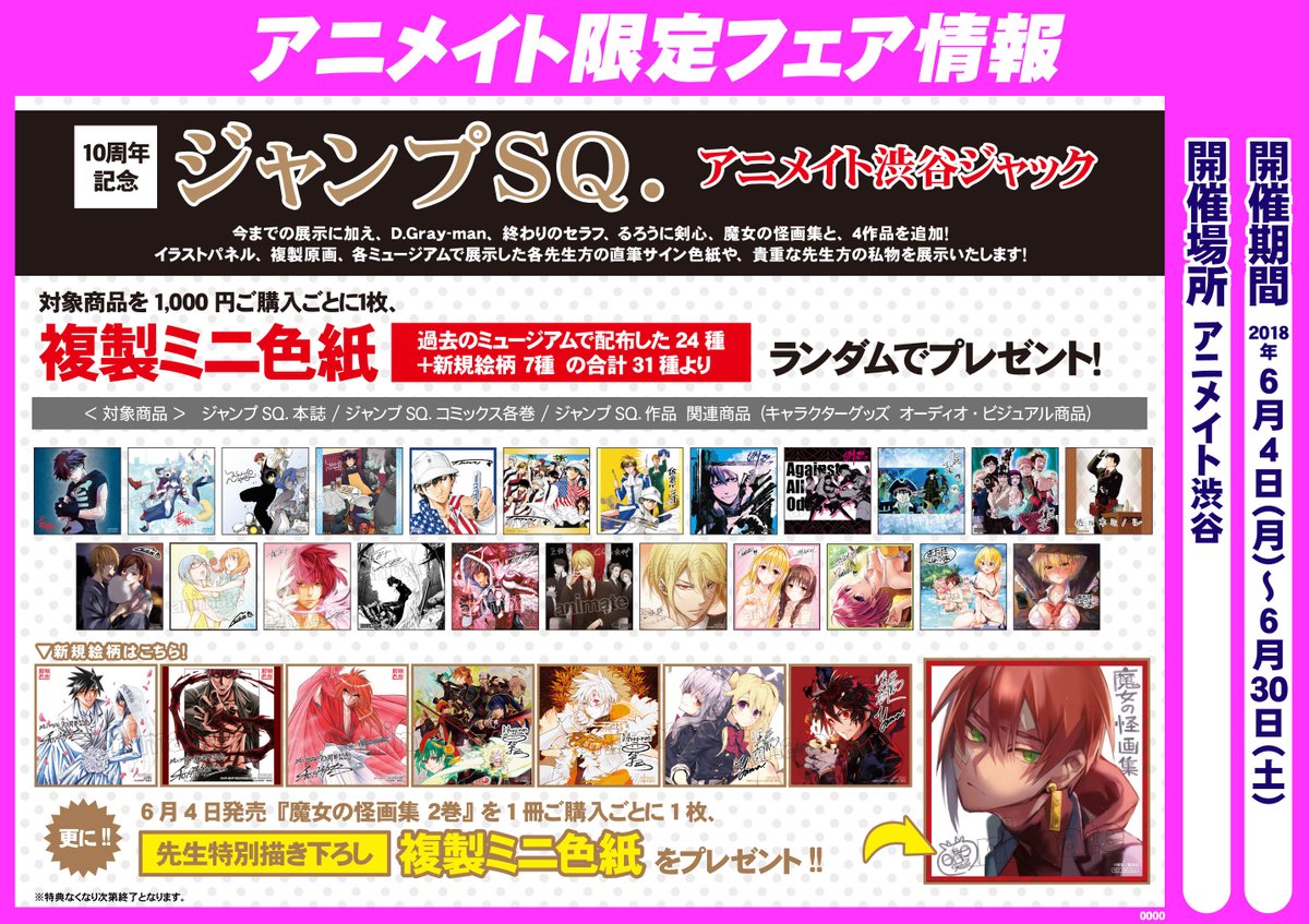 アニメイト渋谷 ラブライブ スーパースター オンリーショップ21開催 Twitterissa フェア情報 本日より ジャンプsq 10周年 渋谷店ジャックスタートシブ 店内各所に 複製原画やイラストパネル 先生の貴重な私物などを展示しておりますシブ 関連商品