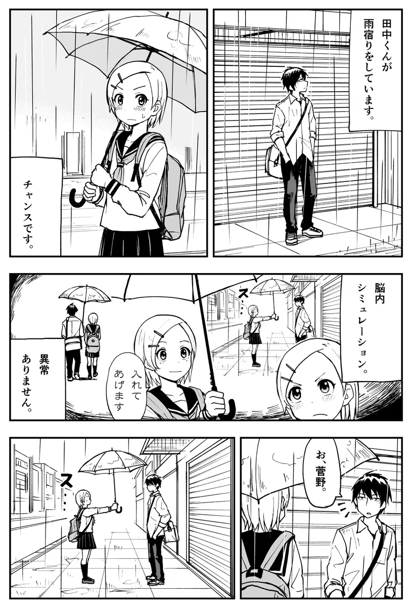 脳内シミュレーション通りにはいかない？気になる相手と相合傘するつもりがｗｗｗ