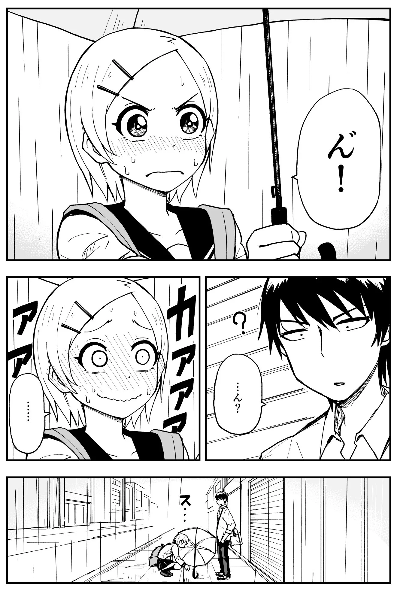 脳内シミュレーション通りにはいかない？気になる相手と相合傘するつもりがｗｗｗ