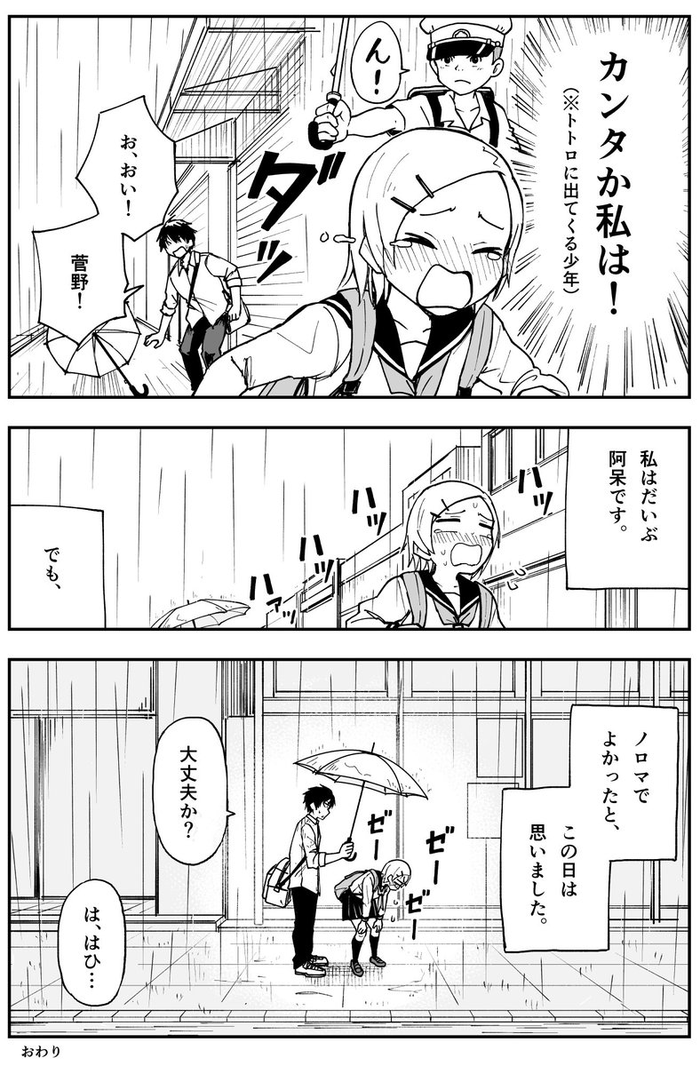 3ページ漫画『雨とノロマ』 