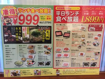 じゅうじゅうカルビ ランチ食べ放題９９９円 黒カレーもつ鍋お得なメニュー内容 ページ 2 食べて埼玉