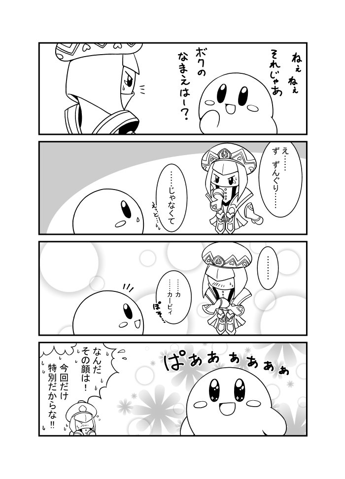 のぎ スターアライズ三魔官漫画その2 星のカービィスターアライズ