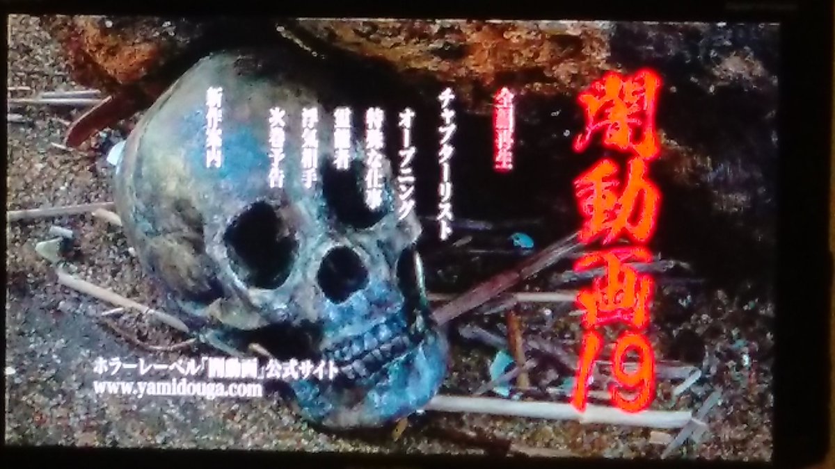 surgicalmania's tweet photo. 『闇動画19』
個人的闇動画の中でも３本の指に入るかもしれない傑作。どれをとっても悪趣味極まりない最狂作です。見ててこんなに心臓バクバクなるのってあるんだな汗。半分息切れしながら呟いてるのはそういうこと。闇動画恐ろしや。
★★★★★+ https://t.co/GTbtnoEiNy