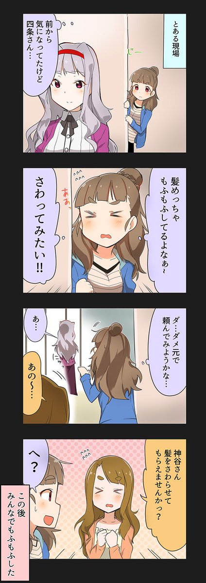 アイドルマスター髪もふもふ部 