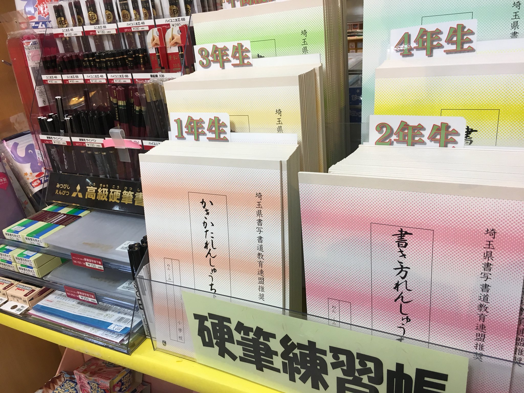 文具のキムラヤ この時期といえば 書き方練習 硬筆練習 埼玉県の公立小中学校出身者は みんな書いてますよね 練習帳 や鉛筆 ガッツリ在庫オッケー です 硬筆練習 埼玉県 書き方練習 硬筆コンクール T Co G9vh7xhecm Twitter